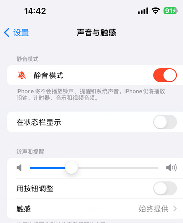 朔州苹果15Pro维修网点分享iPhone15Pro系列机型中隐藏静音图标 