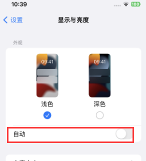 朔州苹果15服务店分享iPhone15无法关闭深色模式怎么办 