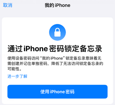 朔州apple维修分享iPhone锁定备忘录的两种方式 