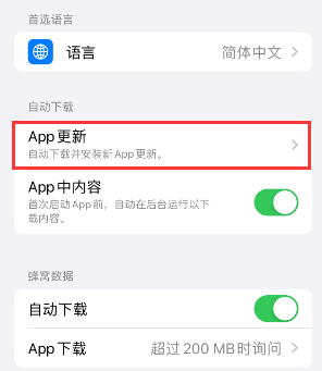 朔州苹果15维修中心如何让iPhone15APP自动更新