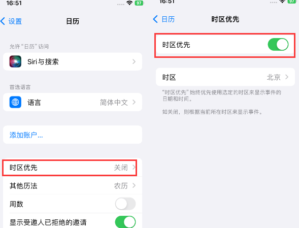 朔州苹果15维修站分享iPhone15日历如何设定时区优先 