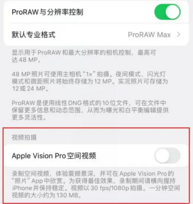 朔州apple服务iPhone15Pro/ProMax如何使用录制空间视频功能 