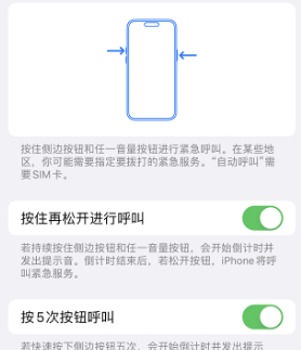 朔州苹果14维修站分享iPhone14如何使用SOS紧急联络 