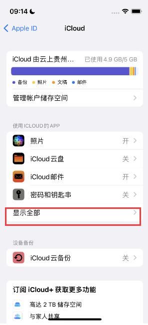 朔州apple维修分享AppleMusic音乐库里出现了别人的歌单怎么办 