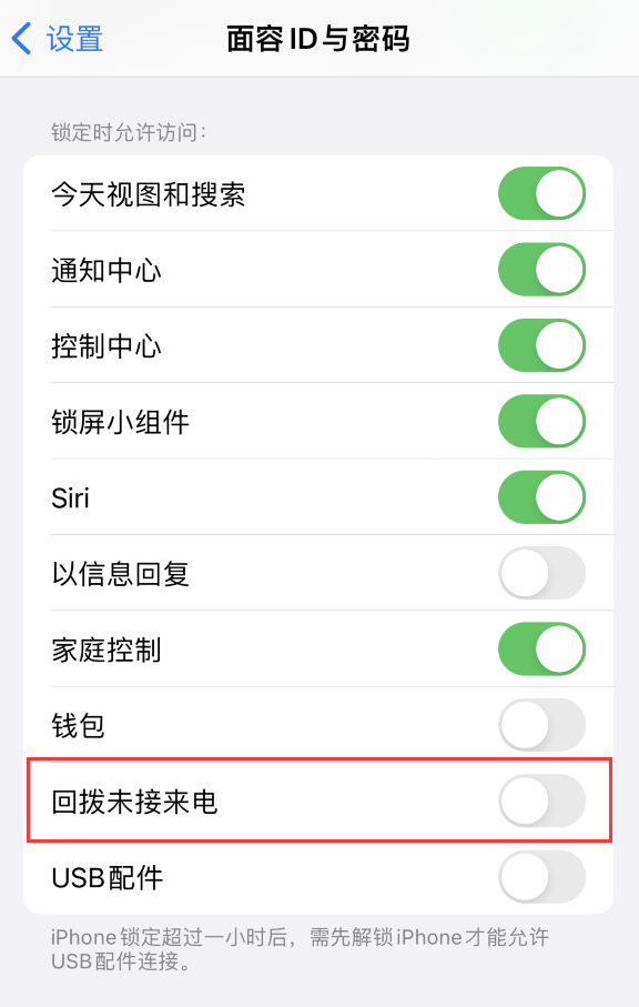 朔州苹果服务网点分享如何在 iPhone 上禁用锁屏时回拨未接来电功能 