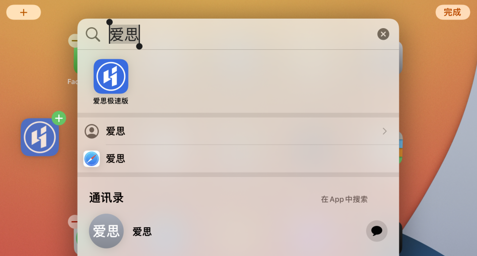 朔州苹果手机维修分享iOS 15 聚焦搜索功能有哪些改进 