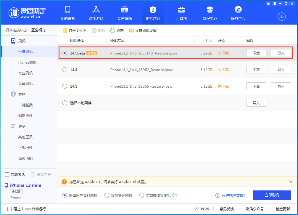 朔州苹果手机维修分享iOS 14.5 测试版_iOS 14.5测试版一键刷机教程 